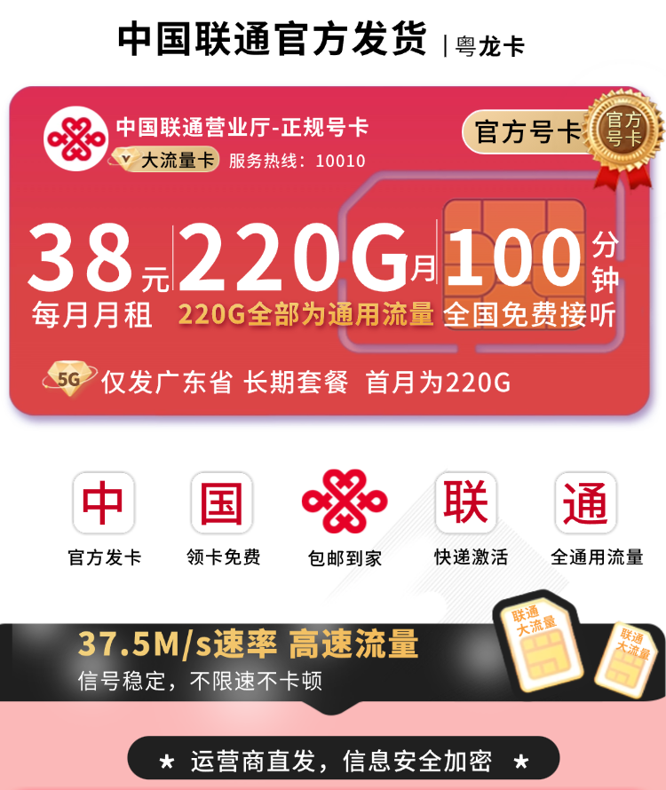 联通官方发货